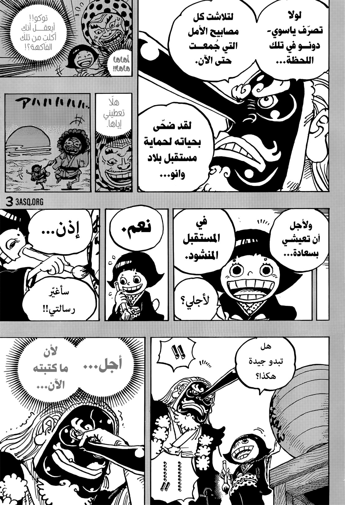 ون بيس الفصل 1050 - الصفحة 5