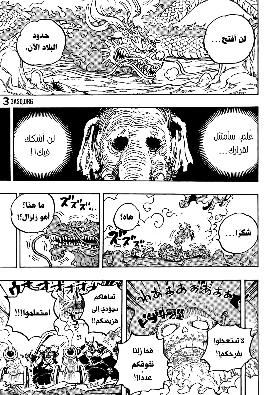 ون بيس الفصل 1050 - الصفحة 9