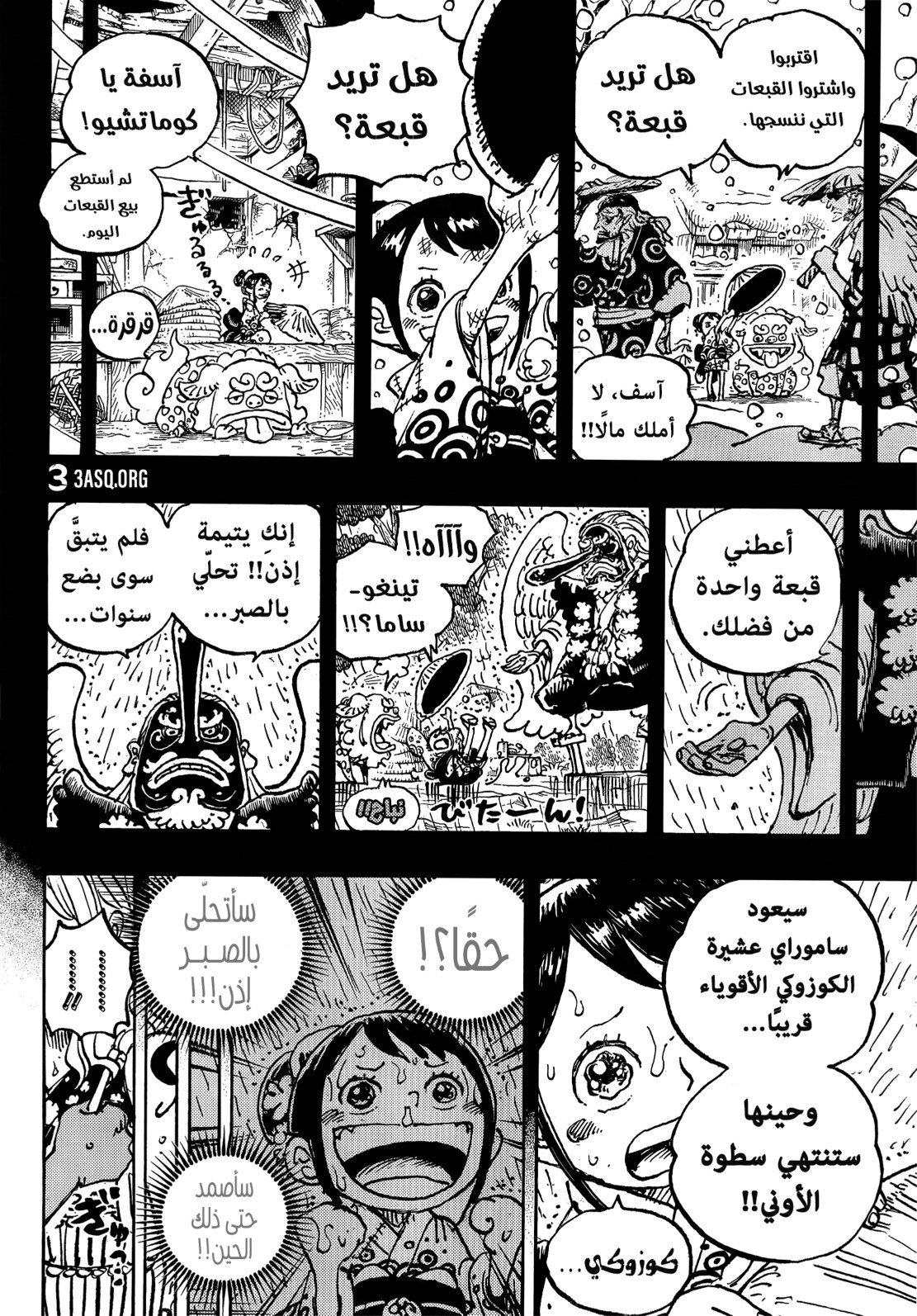 ون بيس الفصل 1051 - الصفحة 10