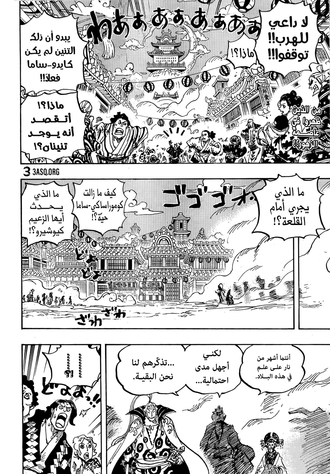 ون بيس الفصل 1051 - الصفحة 2