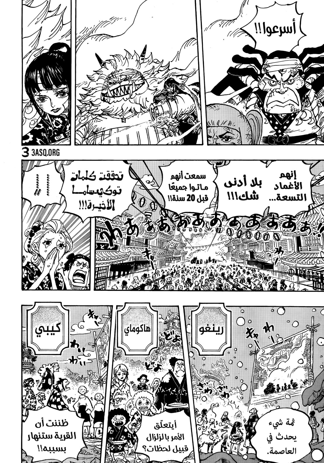 ون بيس الفصل 1051 - الصفحة 4