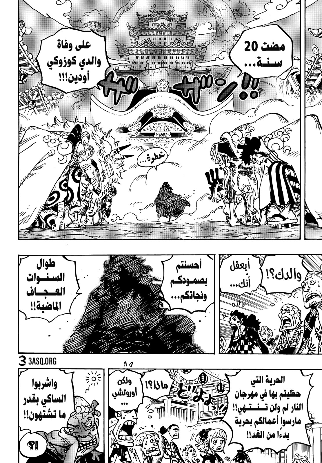 ون بيس الفصل 1051 - الصفحة 8