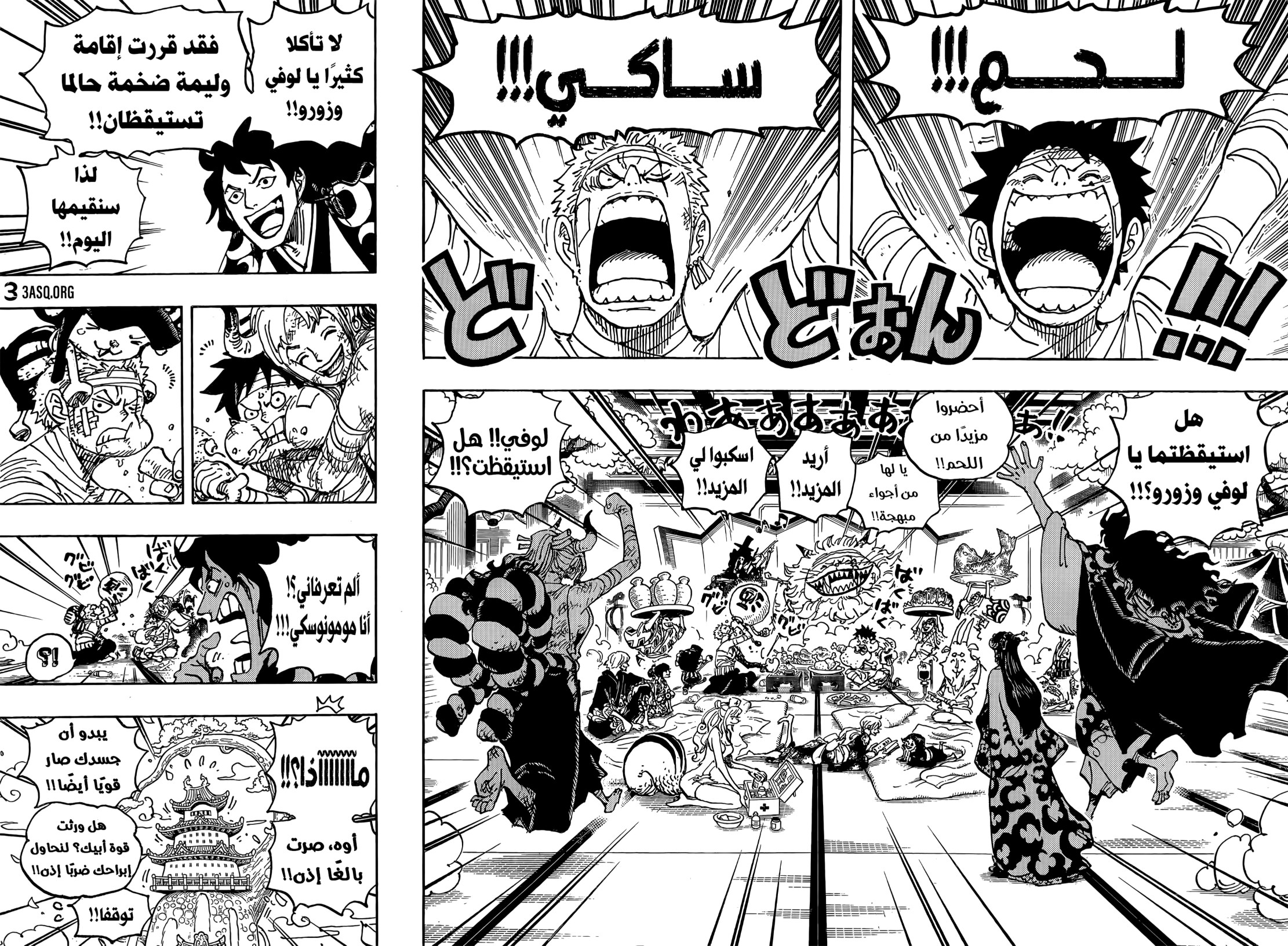 ون بيس الفصل 1052 - الصفحة 10