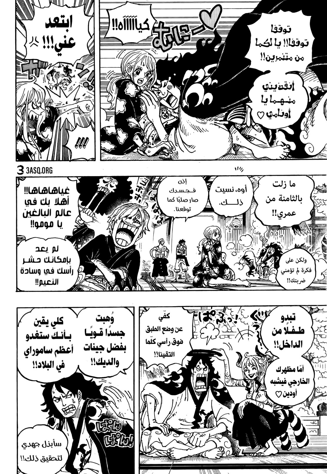 ون بيس الفصل 1052 - الصفحة 11