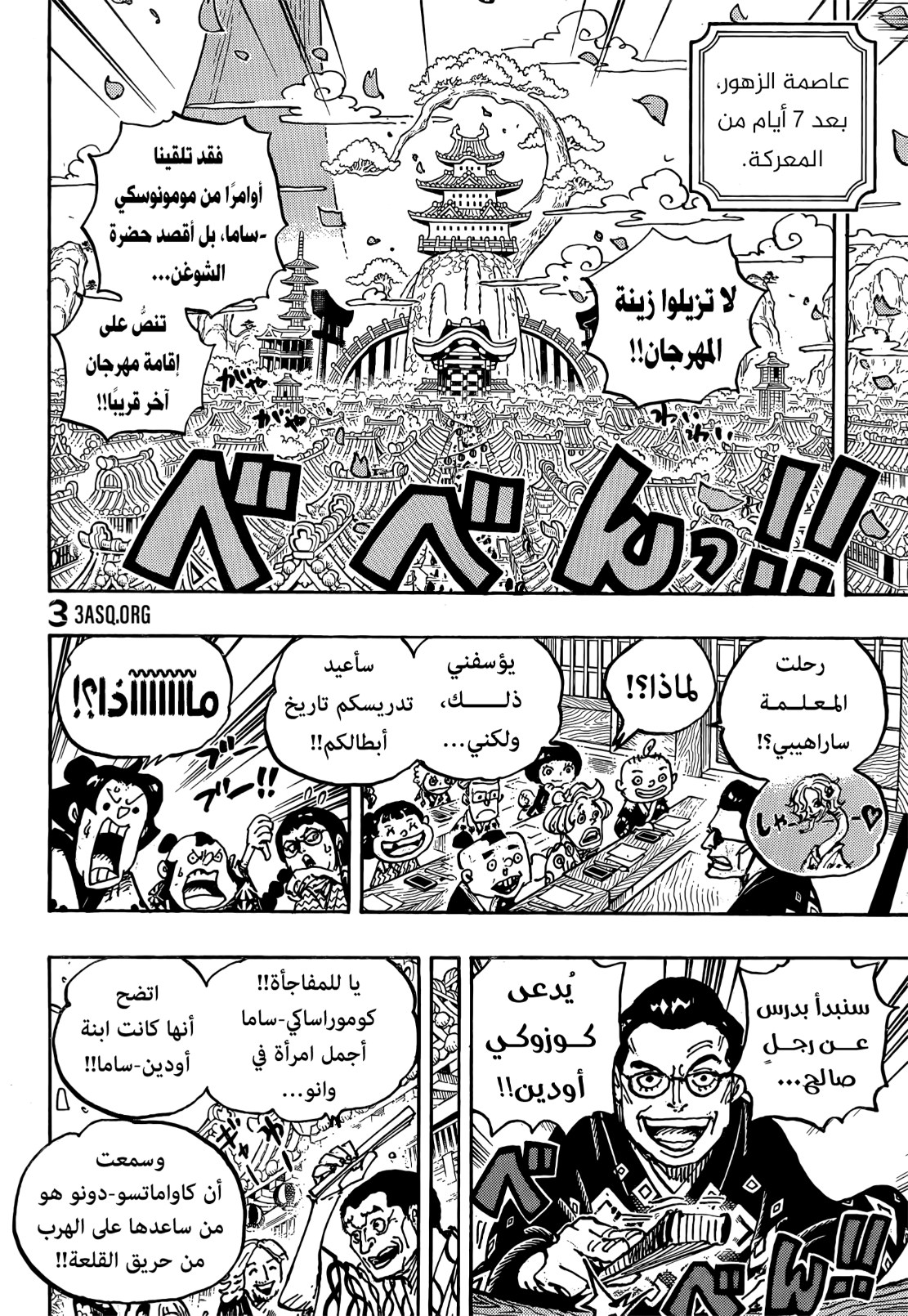 ون بيس الفصل 1052 - الصفحة 6
