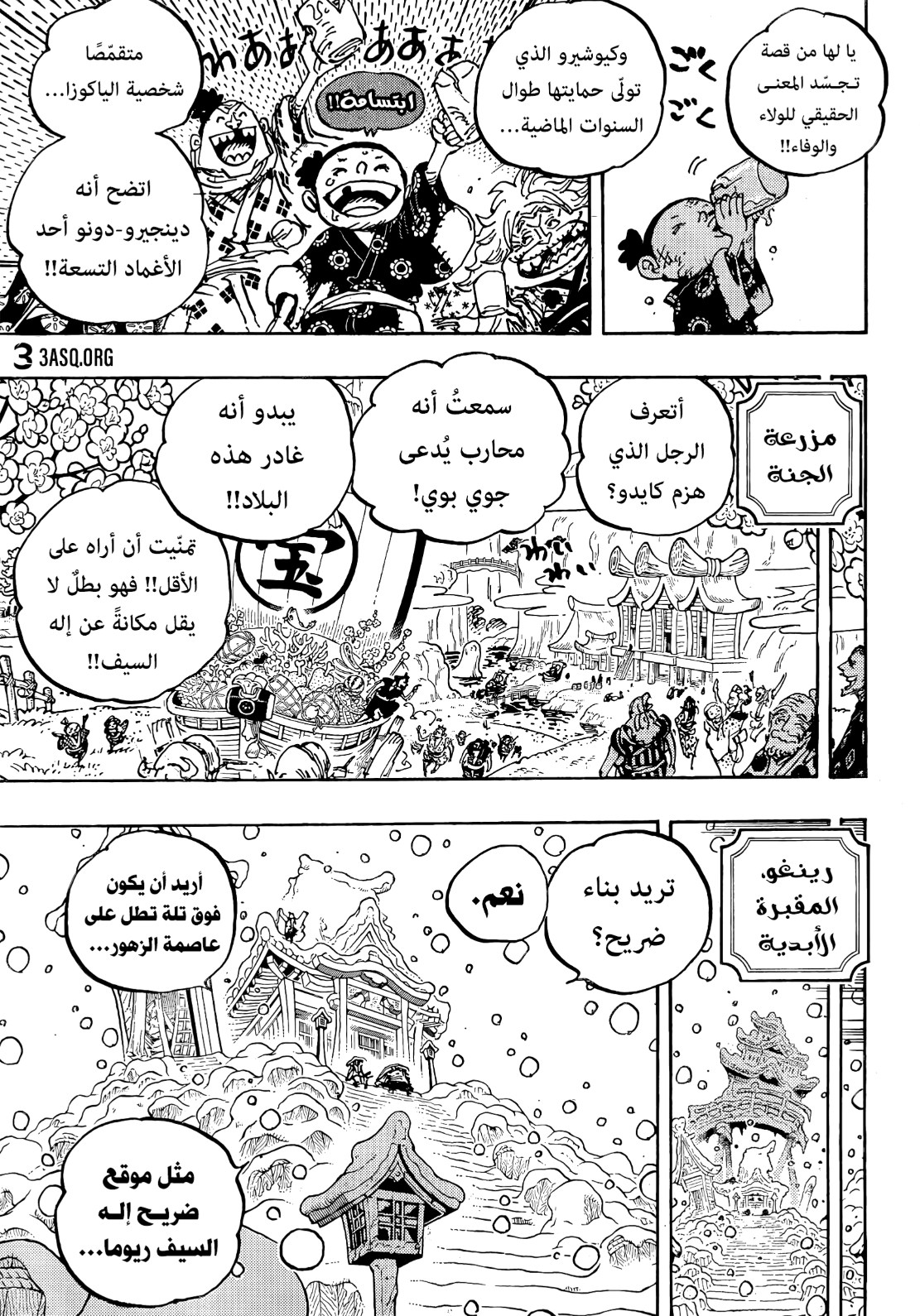 ون بيس الفصل 1052 - الصفحة 7