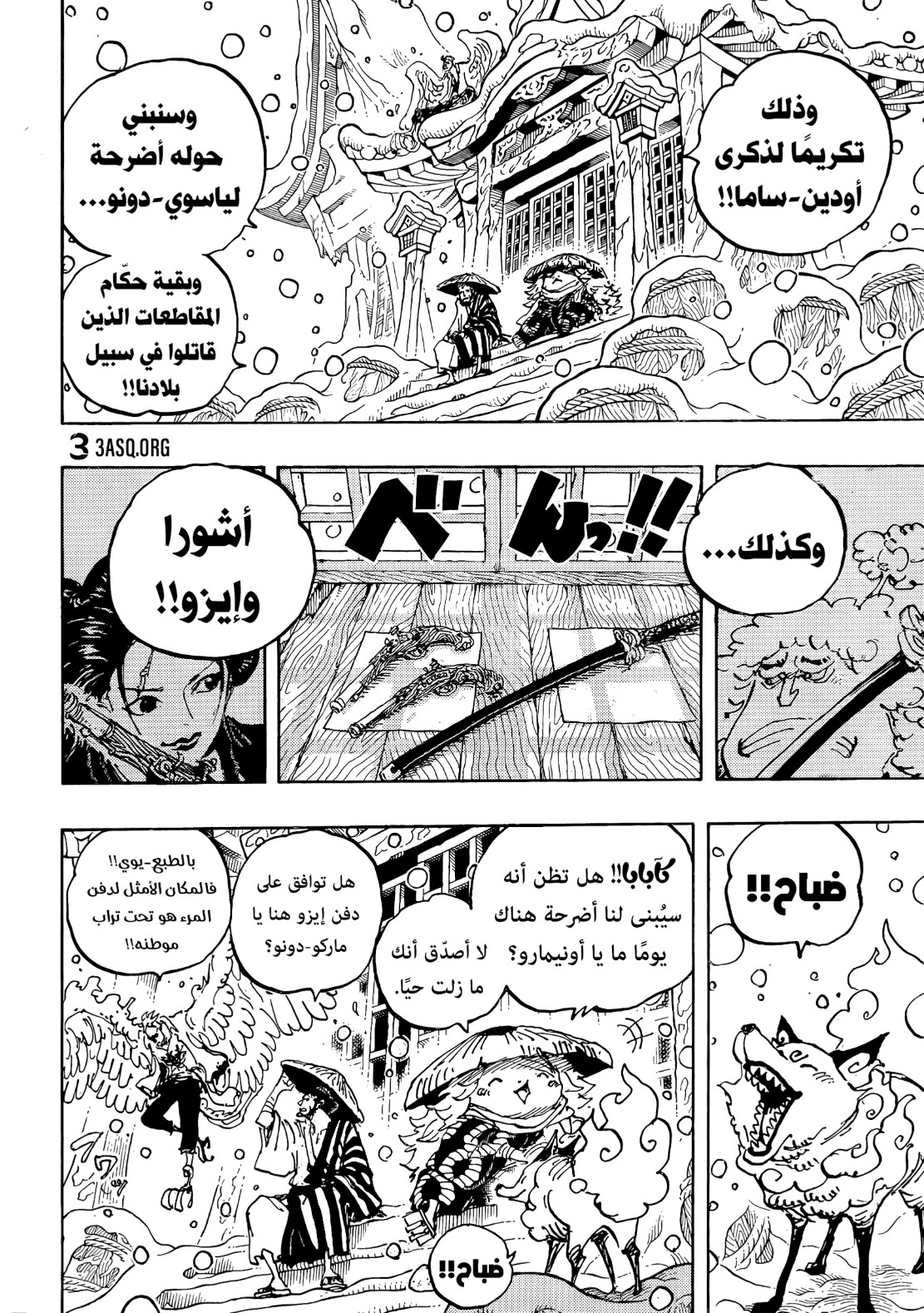 ون بيس الفصل 1052 - الصفحة 8