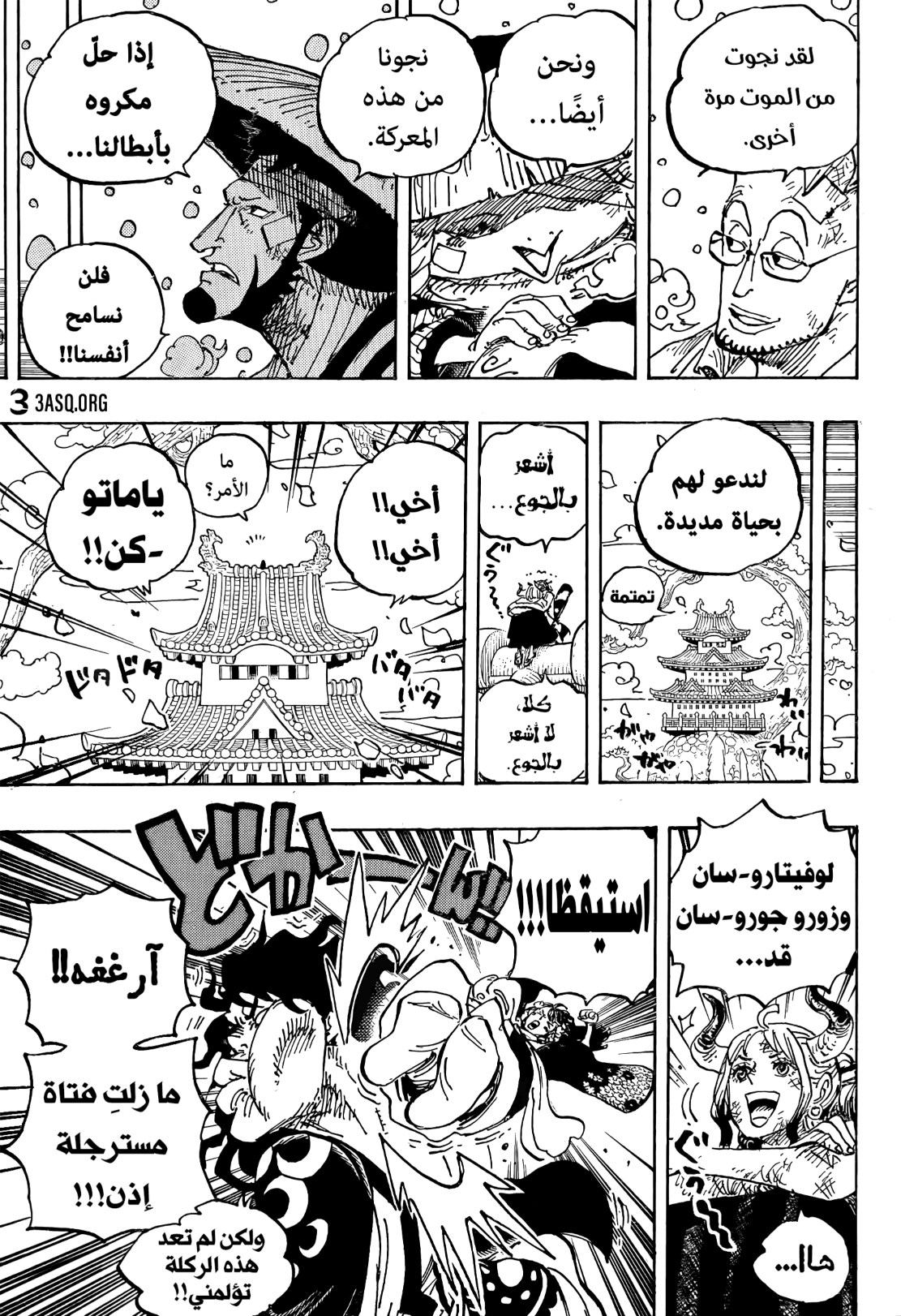 ون بيس الفصل 1052 - الصفحة 9