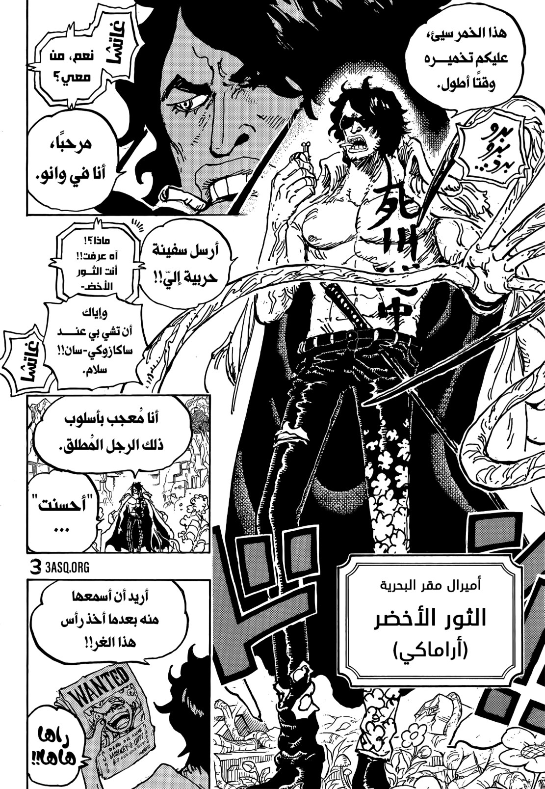ون بيس الفصل 1053 - الصفحة 10