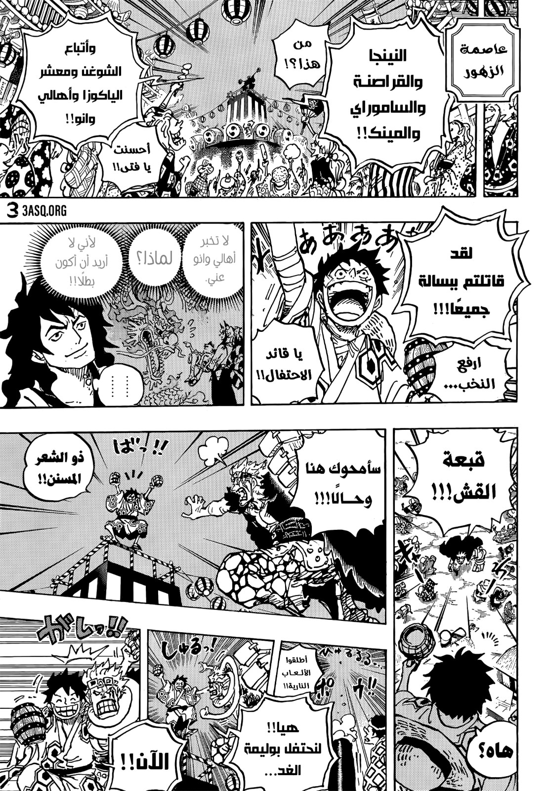 ون بيس الفصل 1053 - الصفحة 11