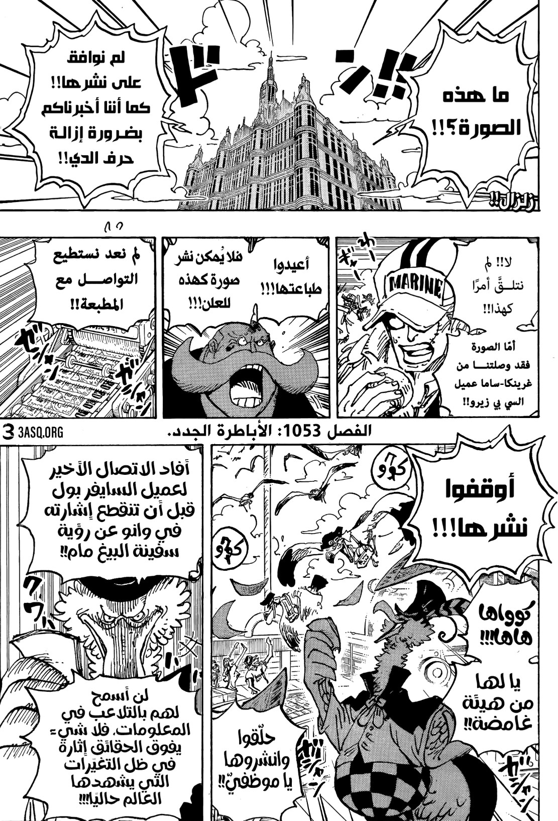 ون بيس الفصل 1053 - الصفحة 2