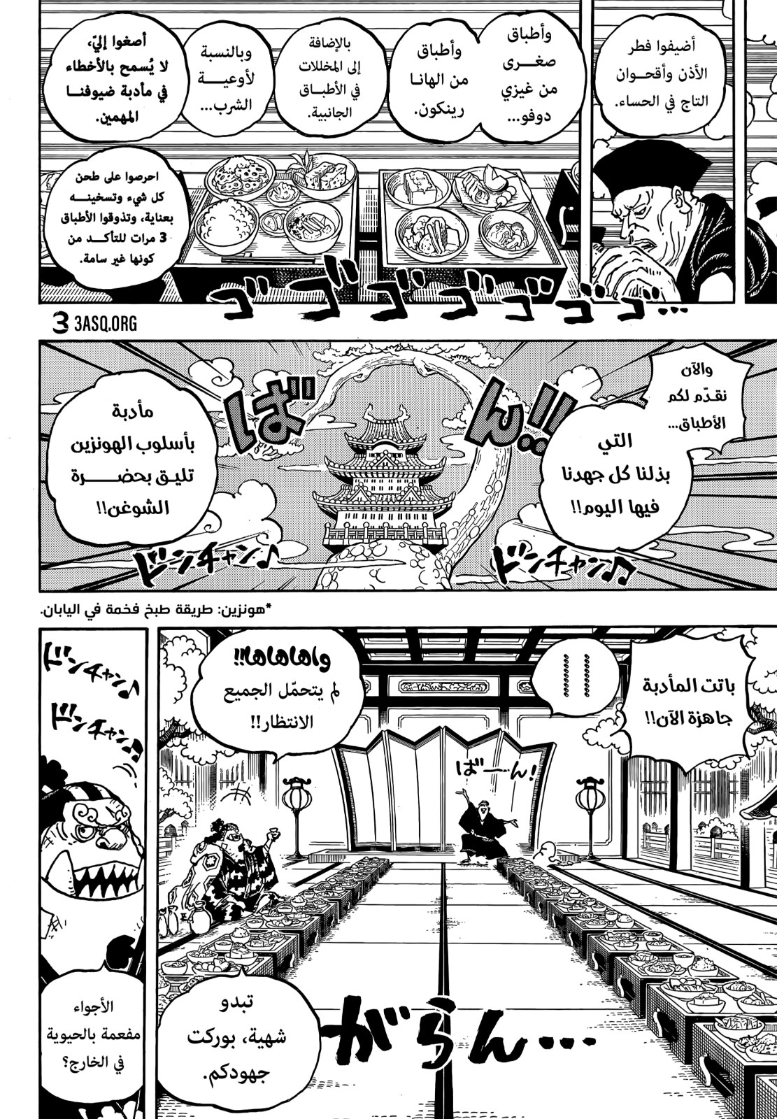 ون بيس الفصل 1053 - الصفحة 4