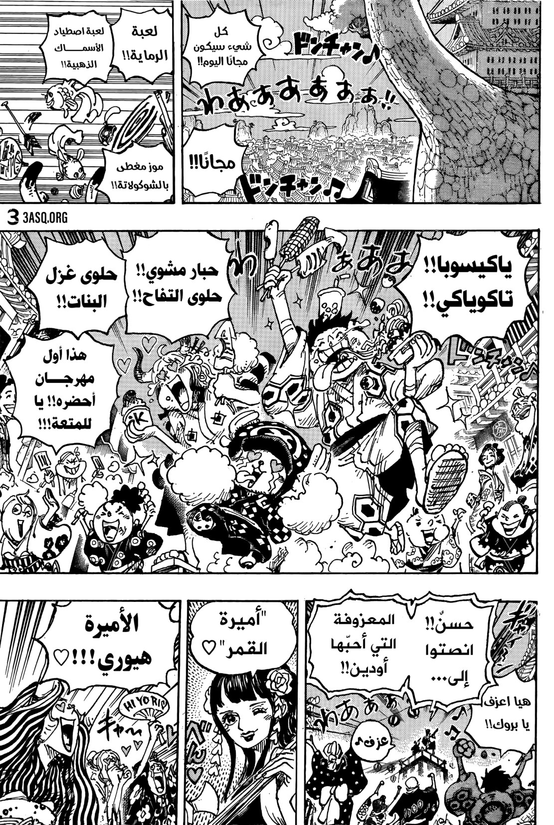 ون بيس الفصل 1053 - الصفحة 5