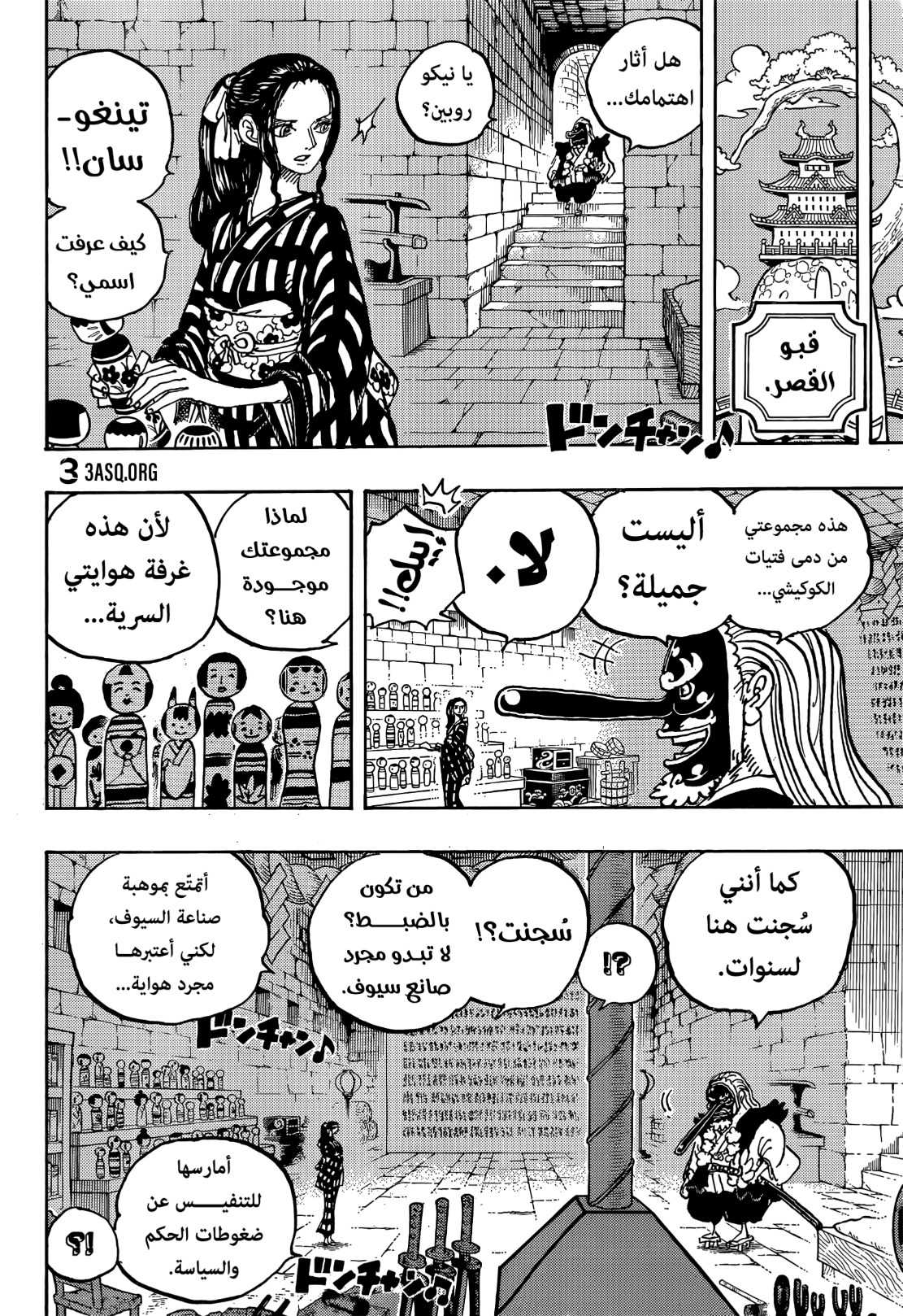 ون بيس الفصل 1053 - الصفحة 6
