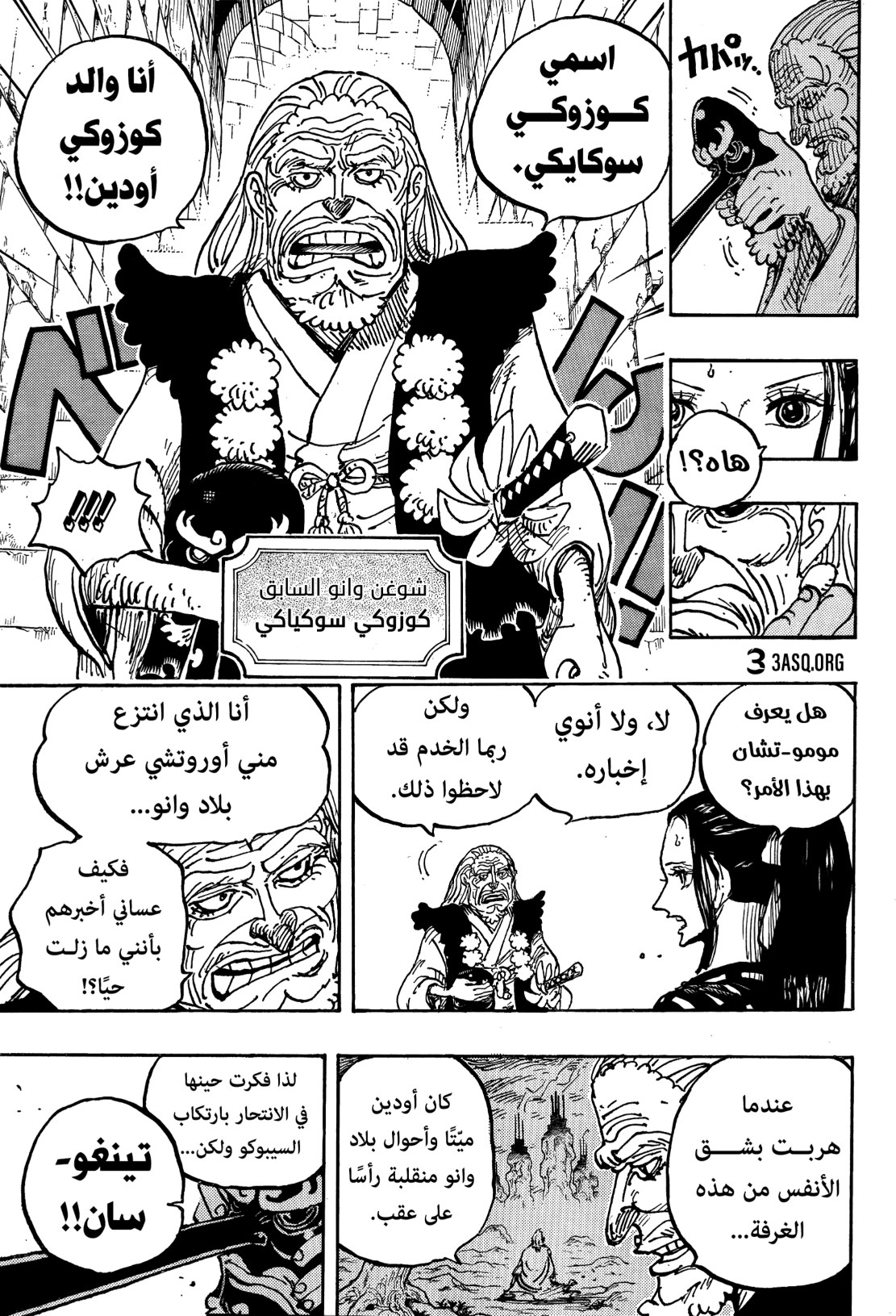 ون بيس الفصل 1053 - الصفحة 7