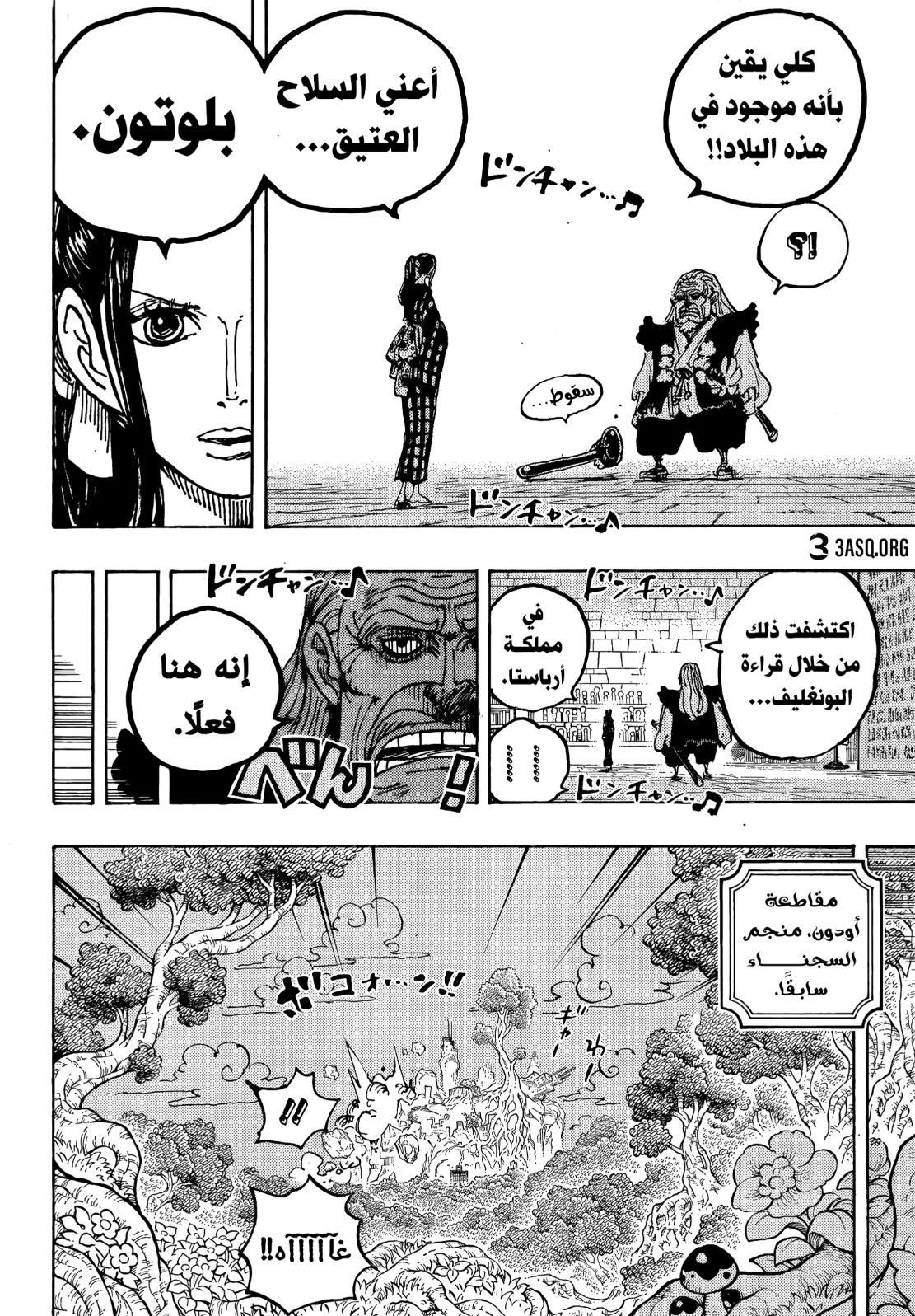 ون بيس الفصل 1053 - الصفحة 8