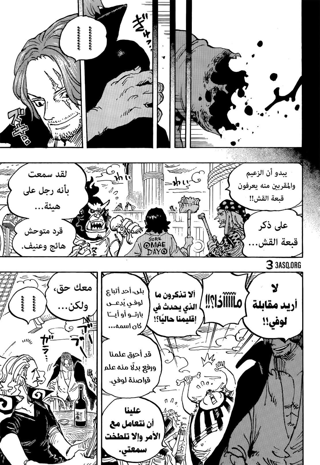 ون بيس الفصل 1054 - الصفحة 10