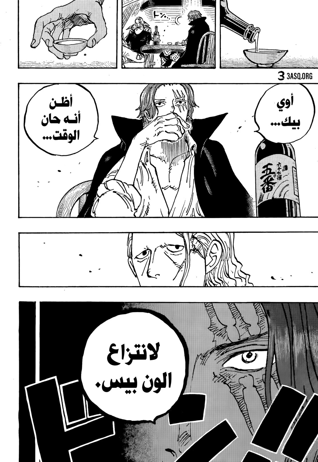 ون بيس الفصل 1054 - الصفحة 11