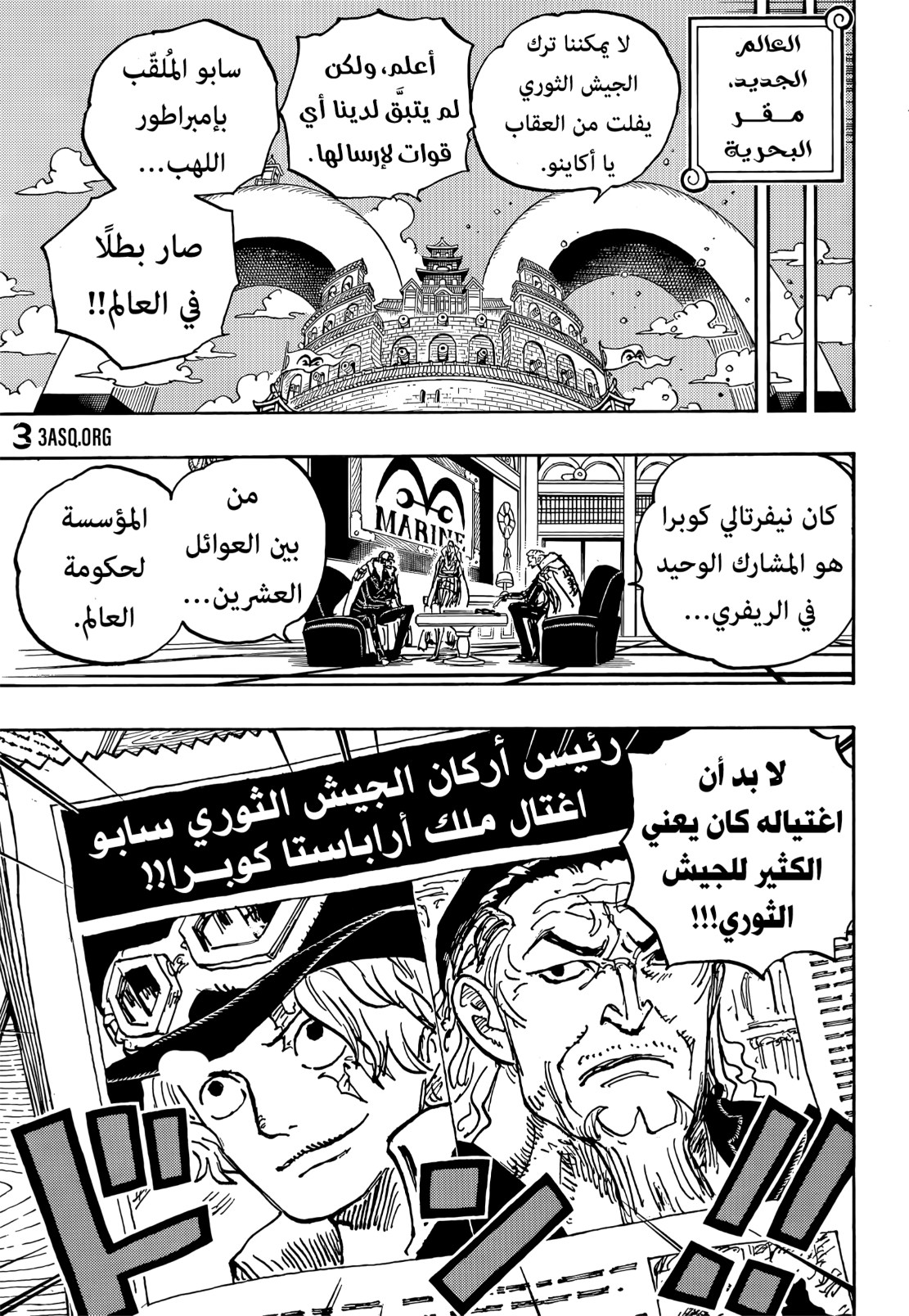 ون بيس الفصل 1054 - الصفحة 12