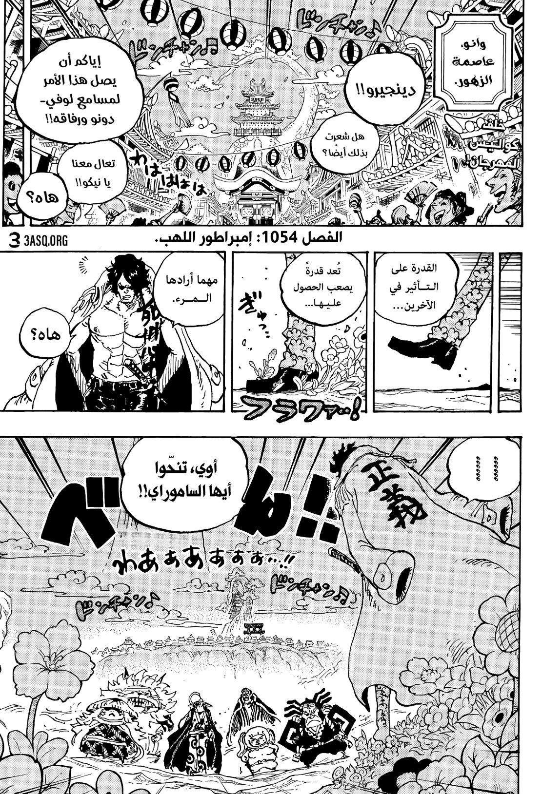 ون بيس الفصل 1054 - الصفحة 2