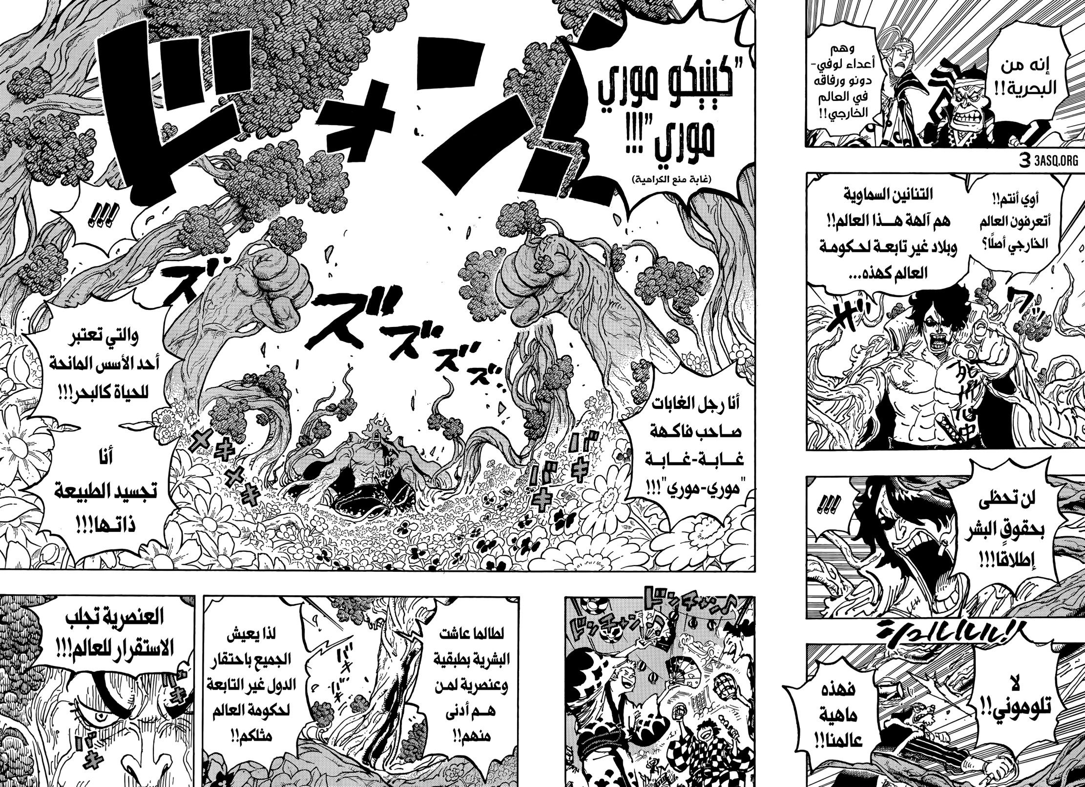 ون بيس الفصل 1054 - الصفحة 3
