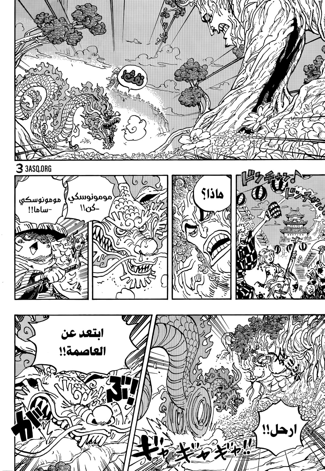 ون بيس الفصل 1054 - الصفحة 5