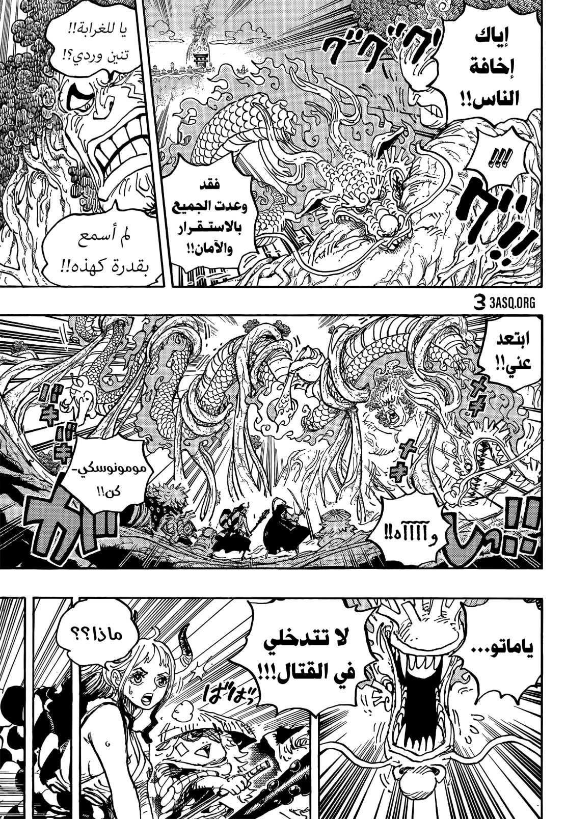 ون بيس الفصل 1054 - الصفحة 6