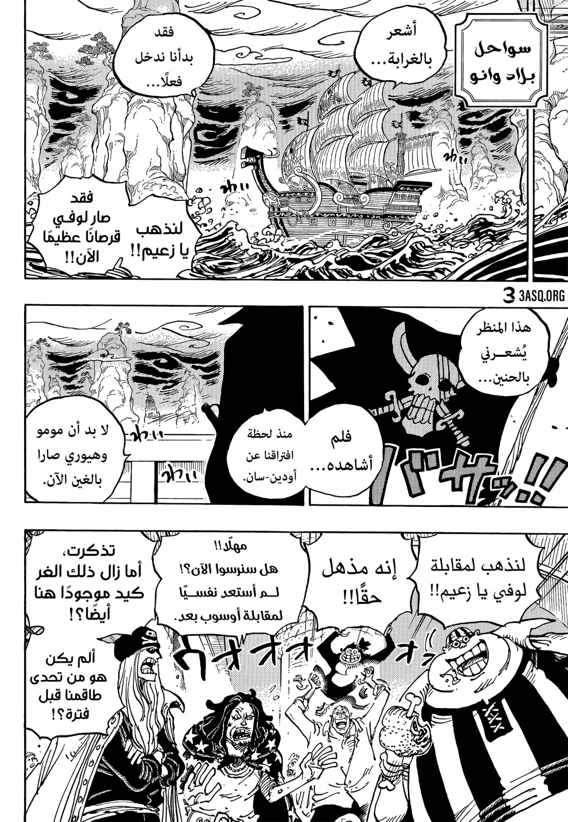 ون بيس الفصل 1054 - الصفحة 7