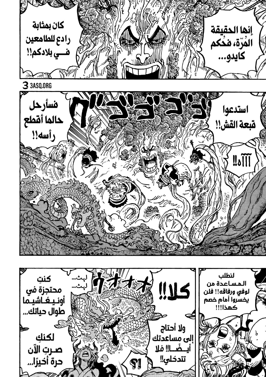 ون بيس الفصل 1055 - الصفحة 11