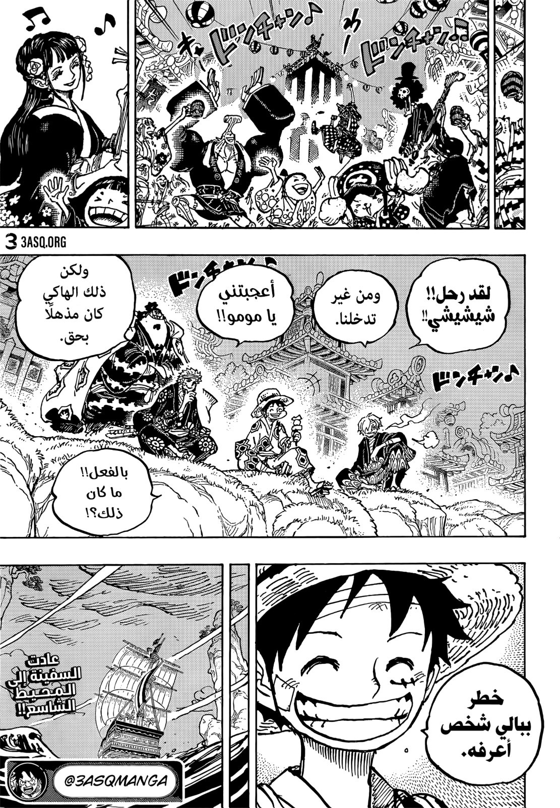 ون بيس الفصل 1055 - الصفحة 17