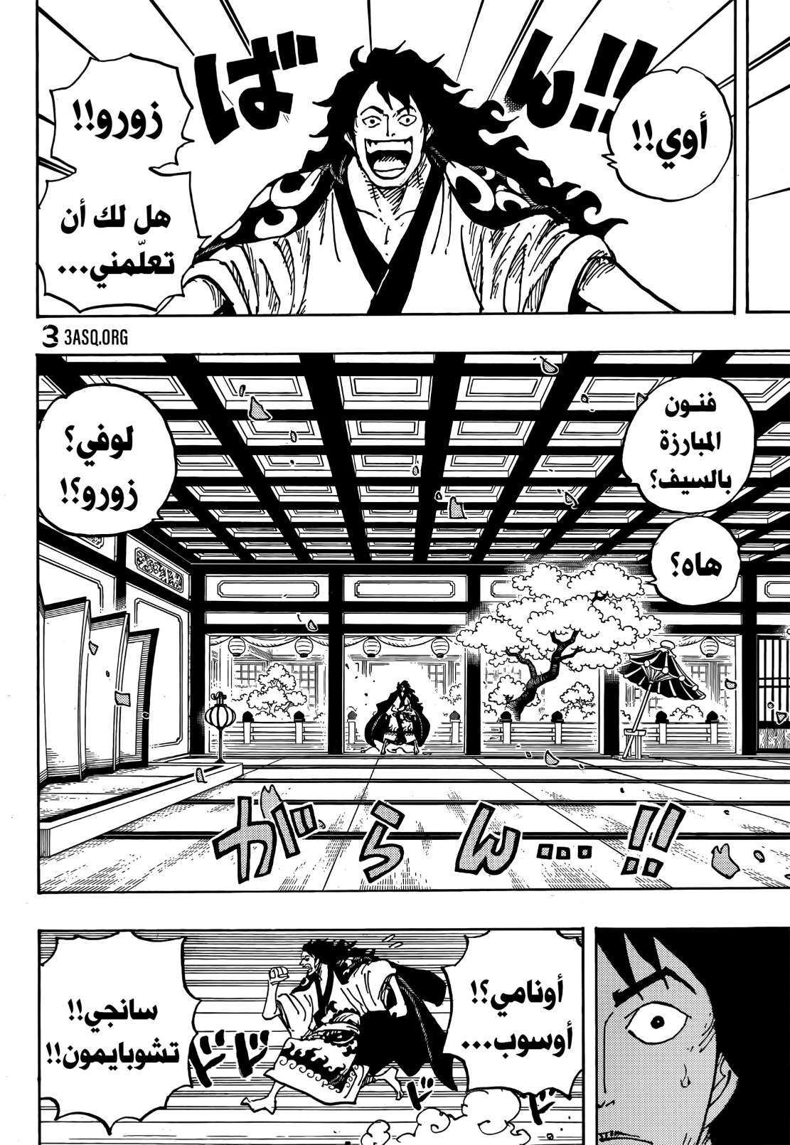 ون بيس الفصل 1056 - الصفحة 10