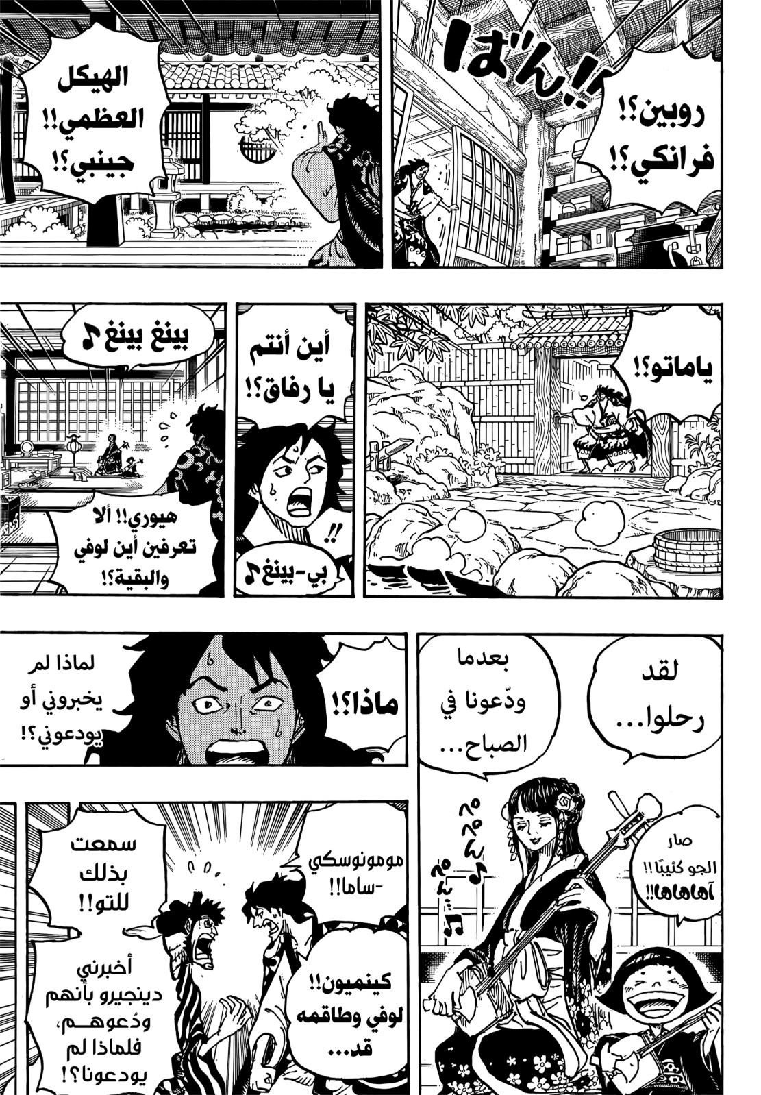 ون بيس الفصل 1056 - الصفحة 11