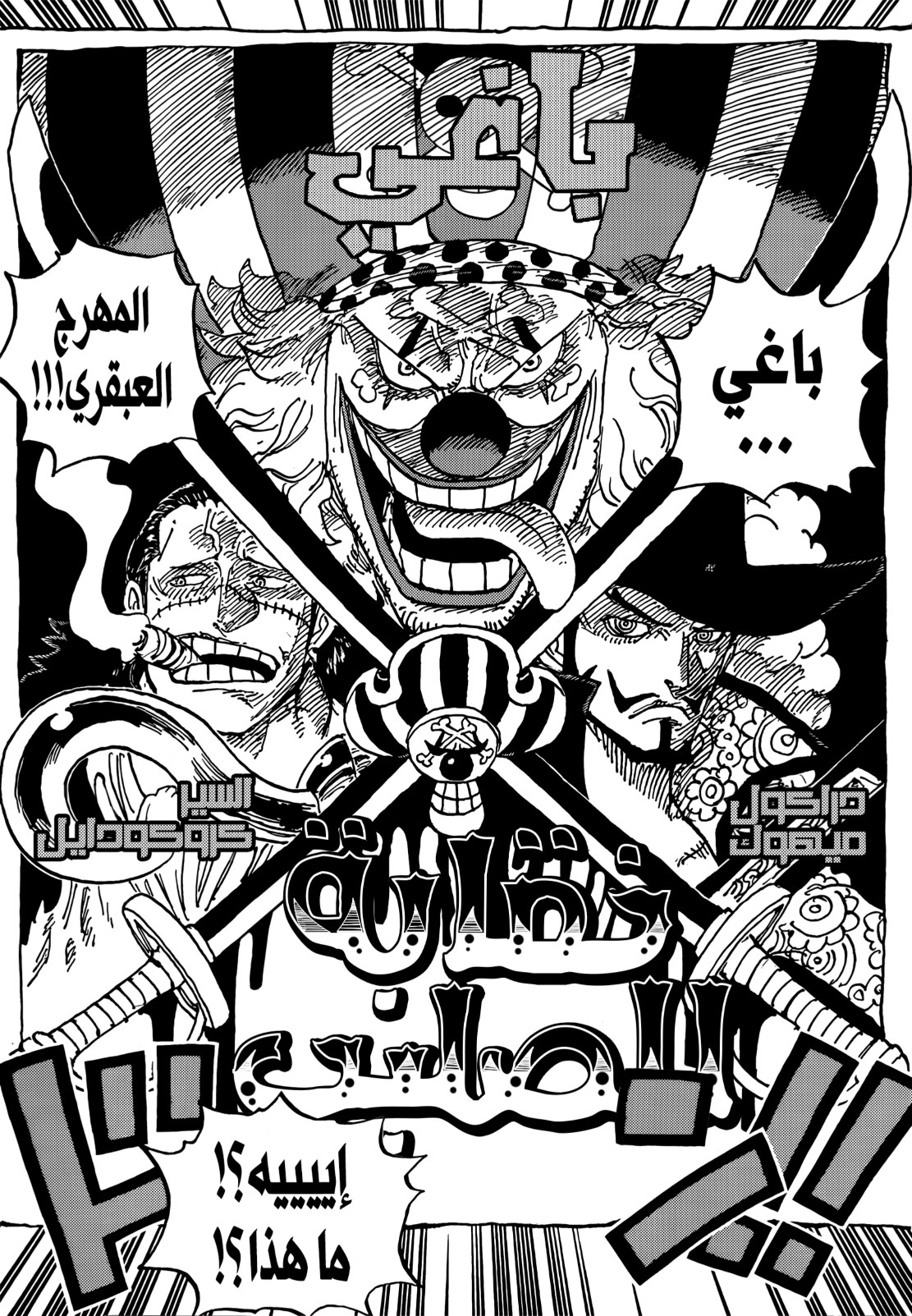 ون بيس الفصل 1056 - الصفحة 13