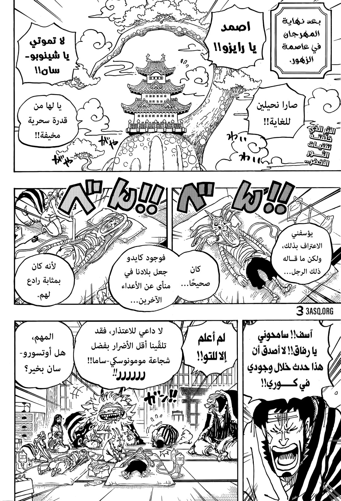 ون بيس الفصل 1056 - الصفحة 2