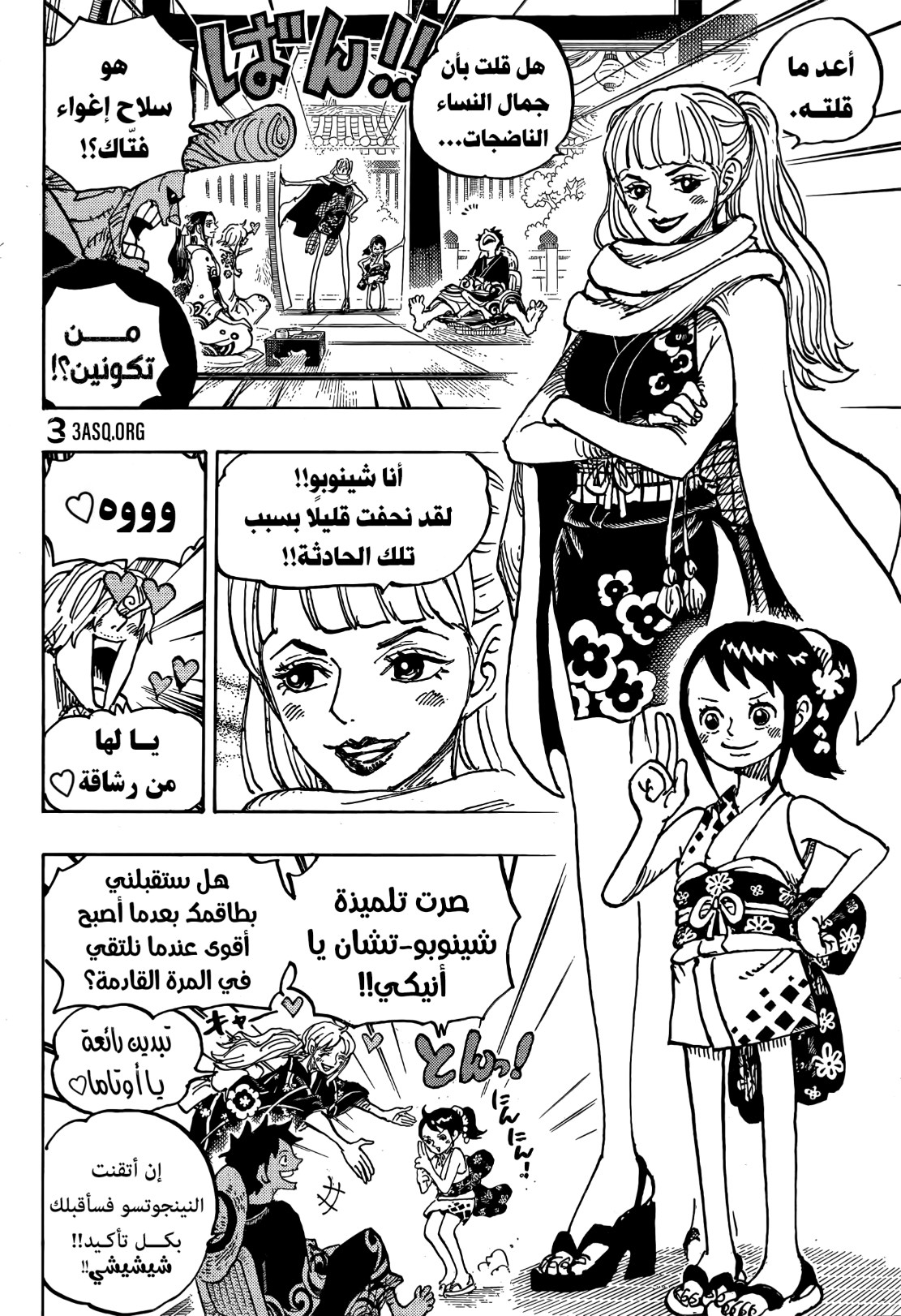 ون بيس الفصل 1056 - الصفحة 8