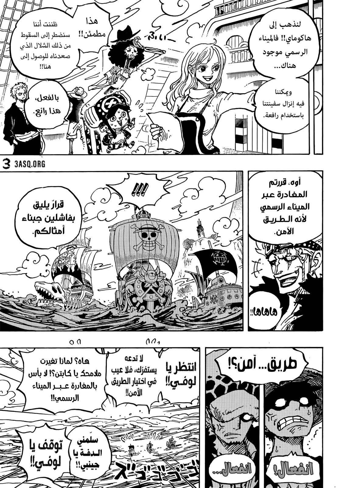 ون بيس الفصل 1057 - الصفحة 11