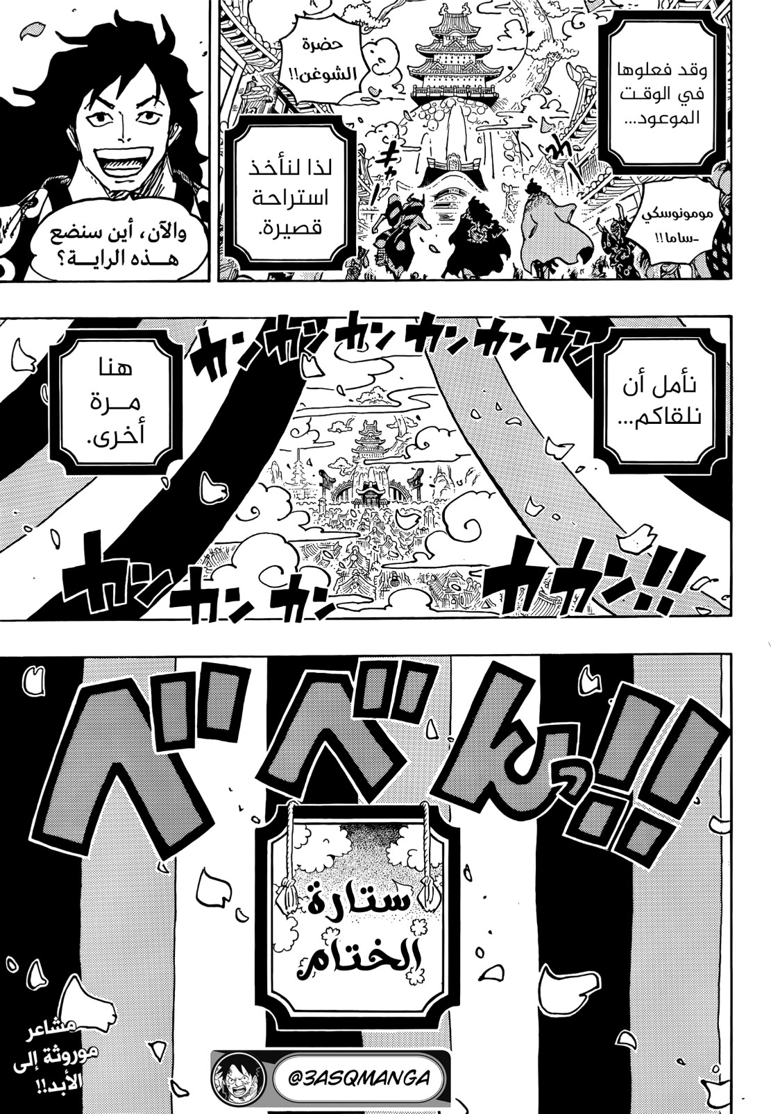 ون بيس الفصل 1057 - الصفحة 16
