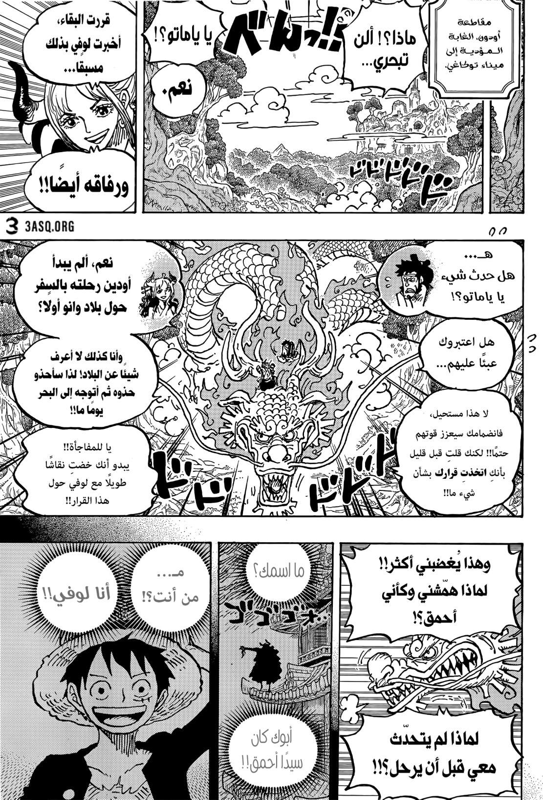 ون بيس الفصل 1057 - الصفحة 3