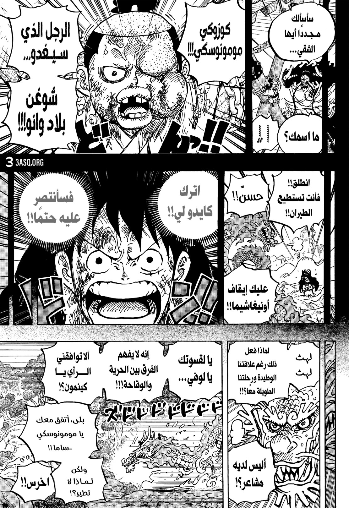 ون بيس الفصل 1057 - الصفحة 5