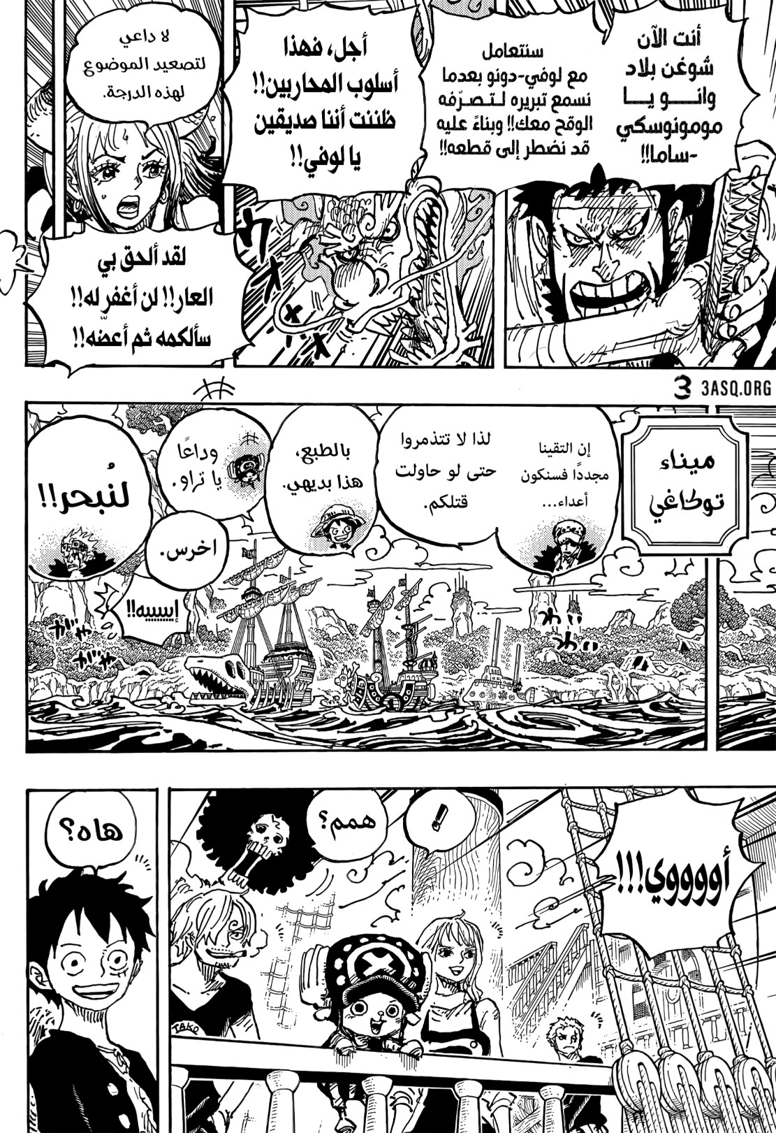 ون بيس الفصل 1057 - الصفحة 6
