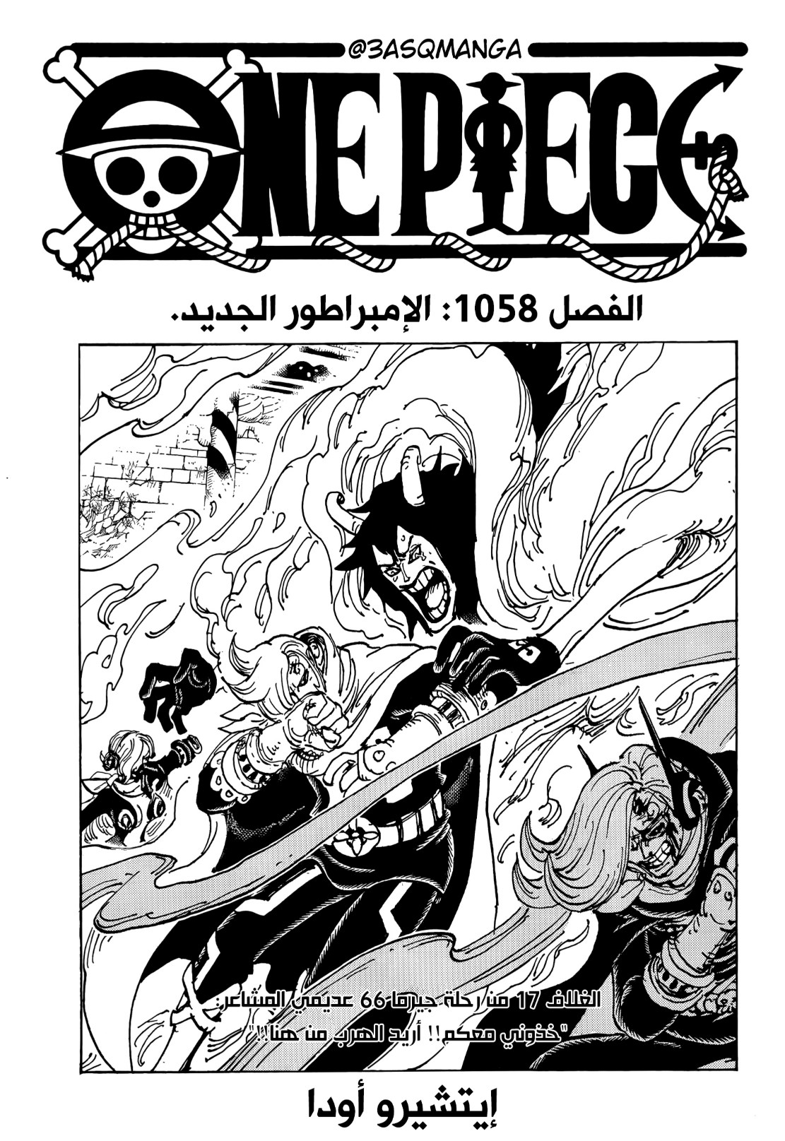 ون بيس الفصل 1058 - الصفحة 1