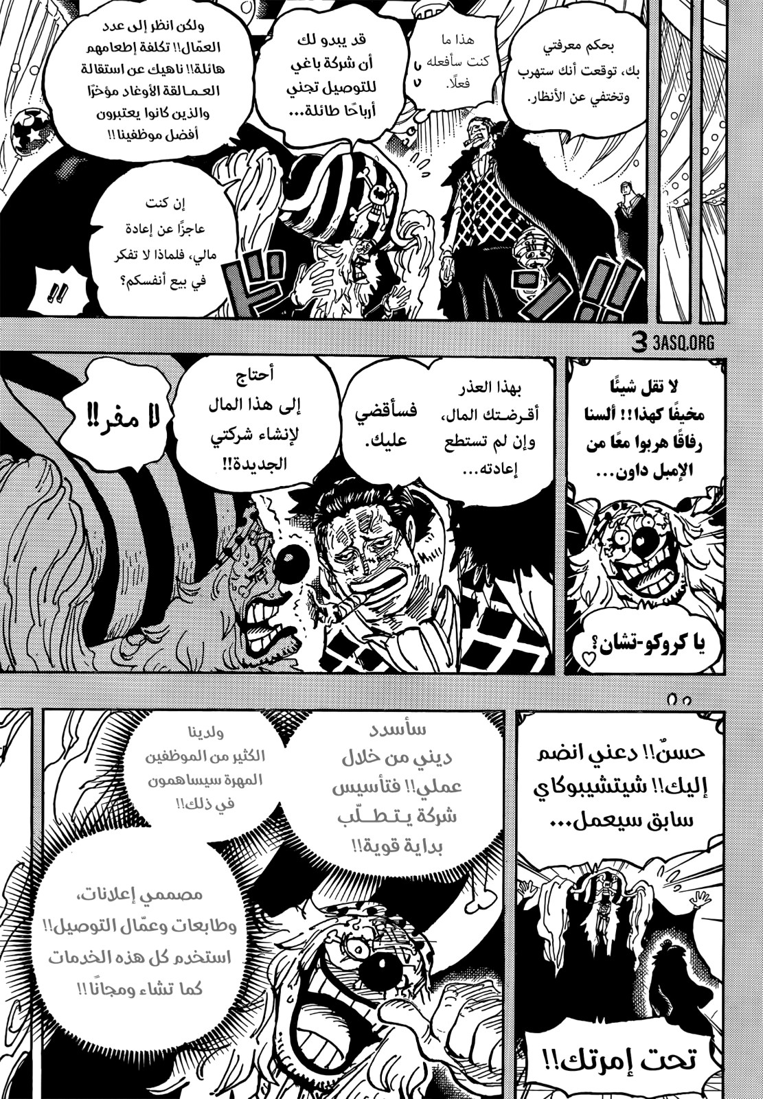 ون بيس الفصل 1058 - الصفحة 10