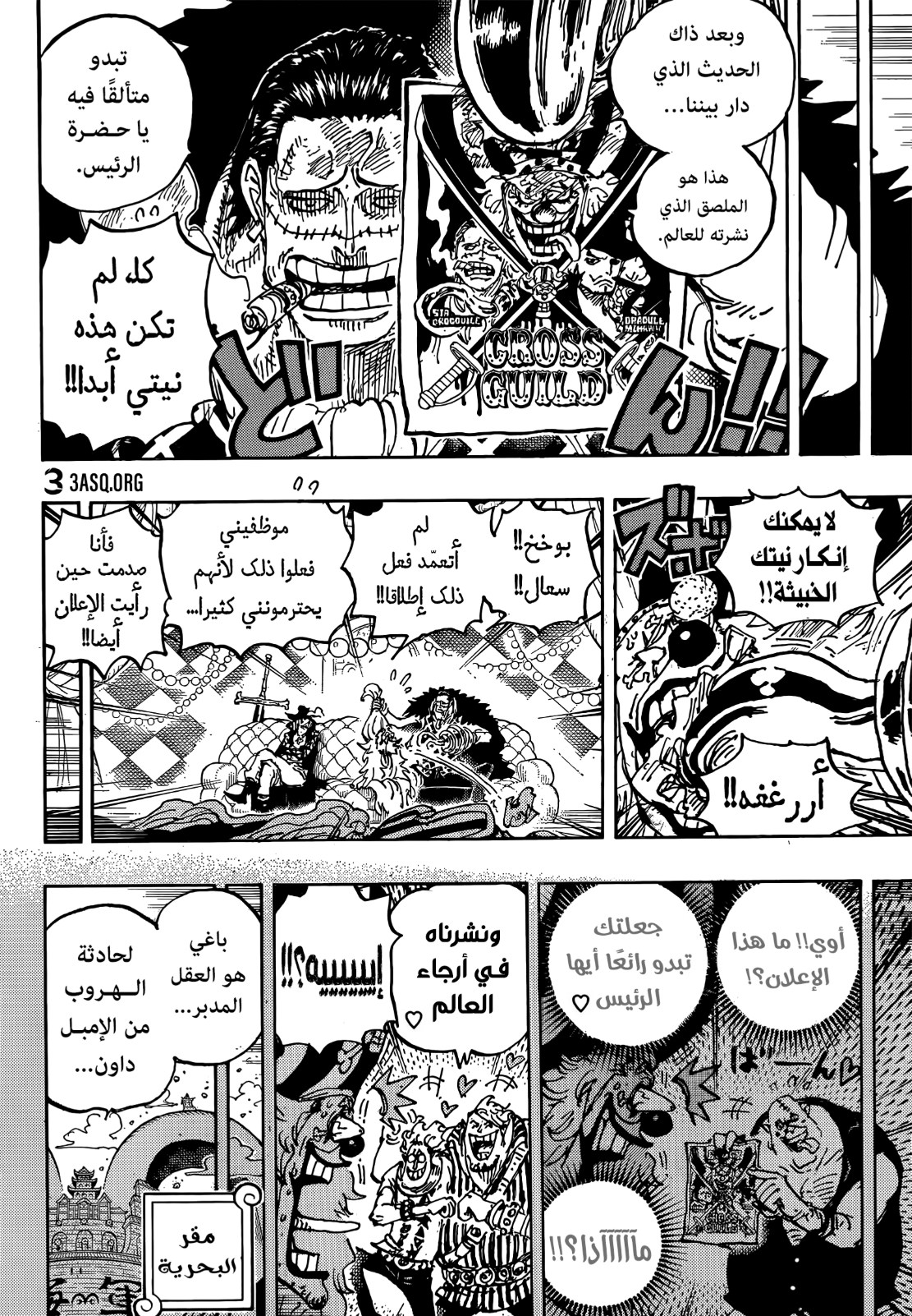 ون بيس الفصل 1058 - الصفحة 11