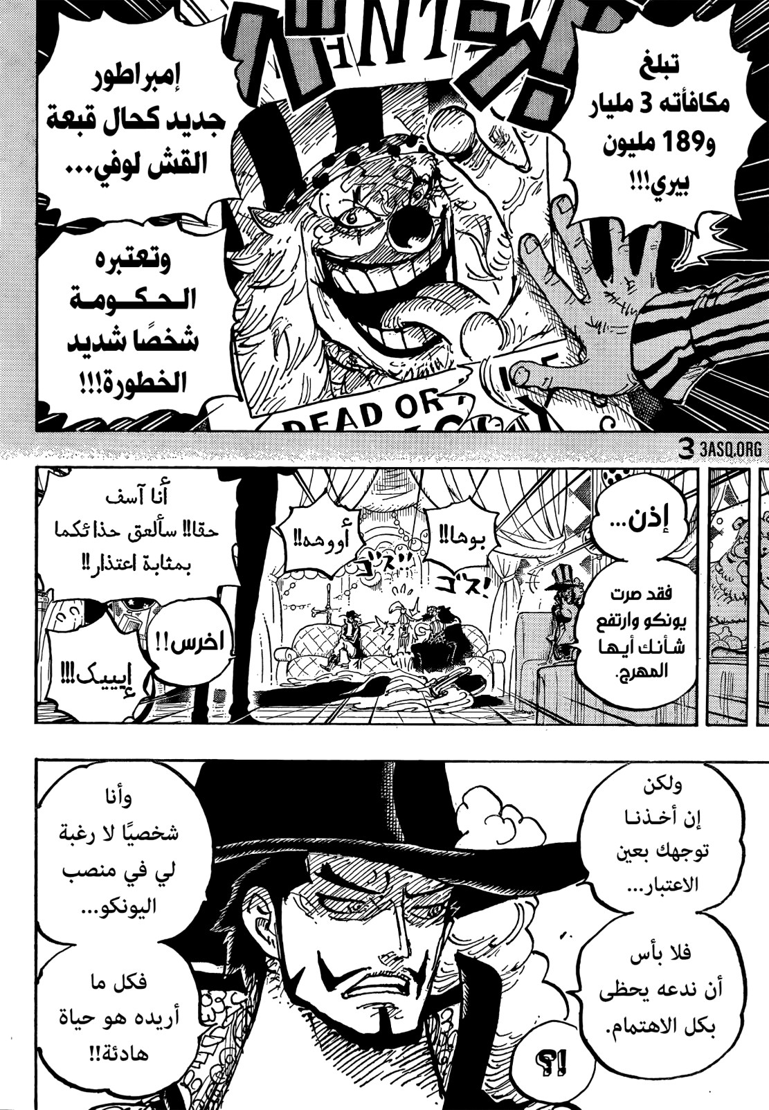 ون بيس الفصل 1058 - الصفحة 13