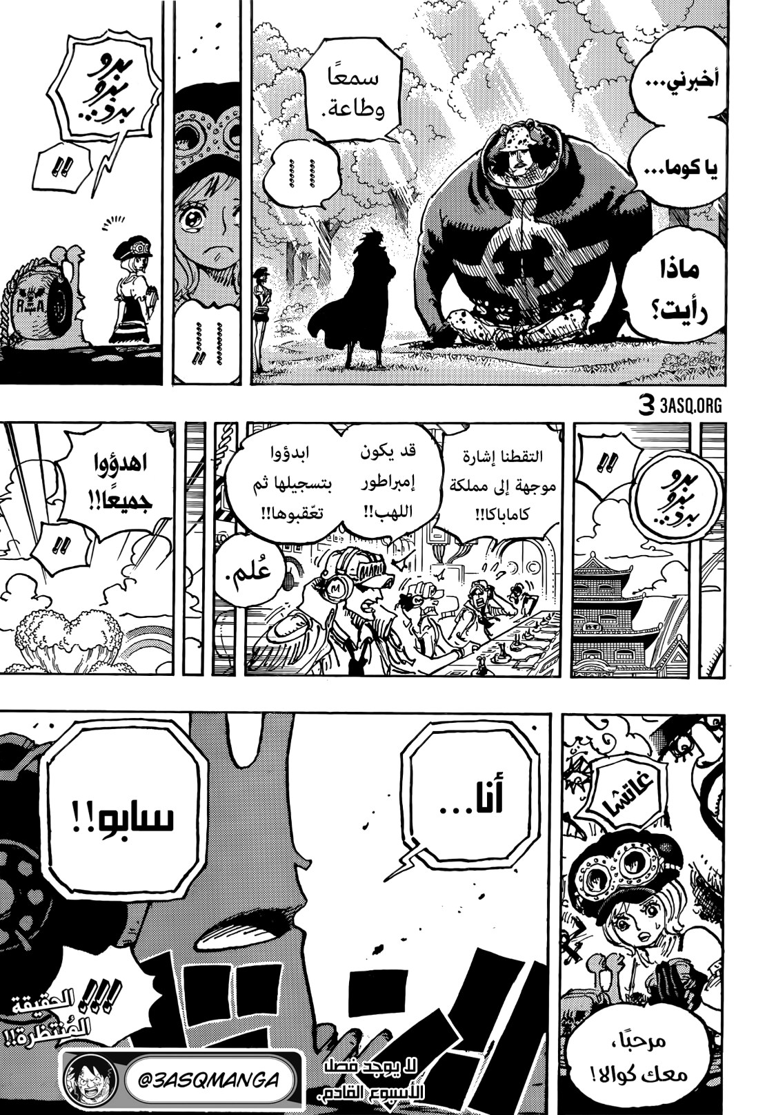 ون بيس الفصل 1058 - الصفحة 16