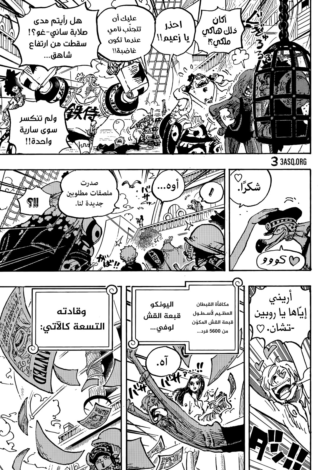 ون بيس الفصل 1058 - الصفحة 3
