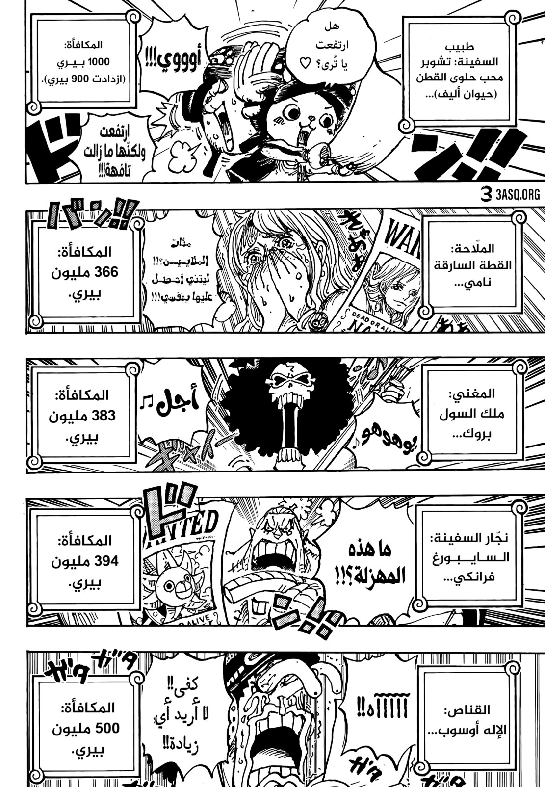 ون بيس الفصل 1058 - الصفحة 4