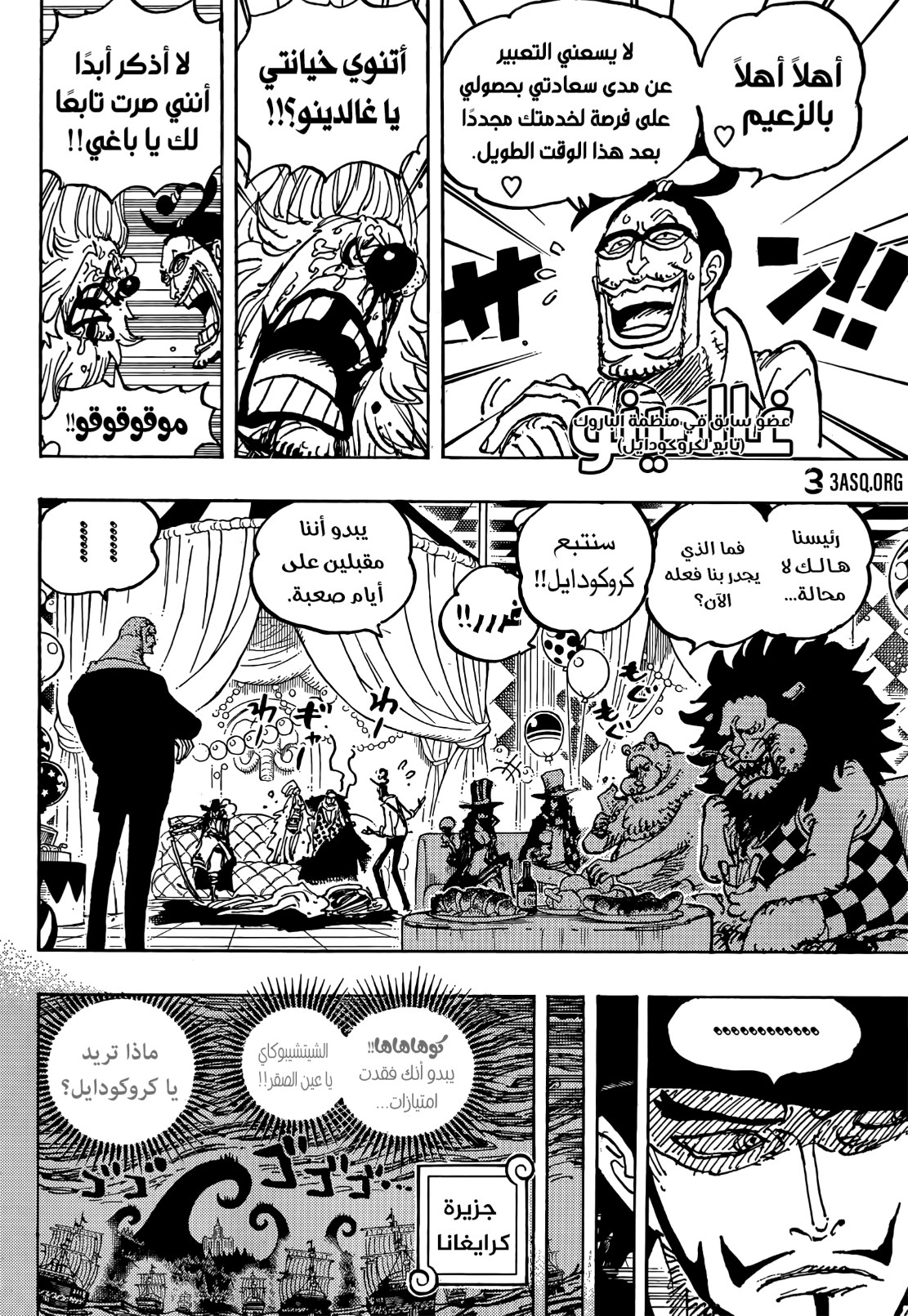 ون بيس الفصل 1058 - الصفحة 7