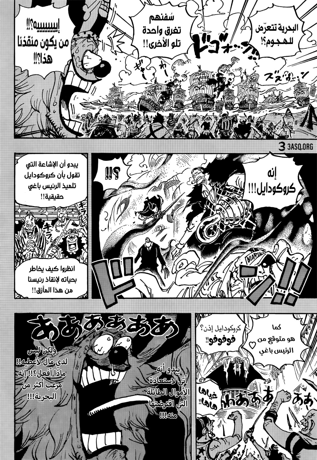 ون بيس الفصل 1058 - الصفحة 9