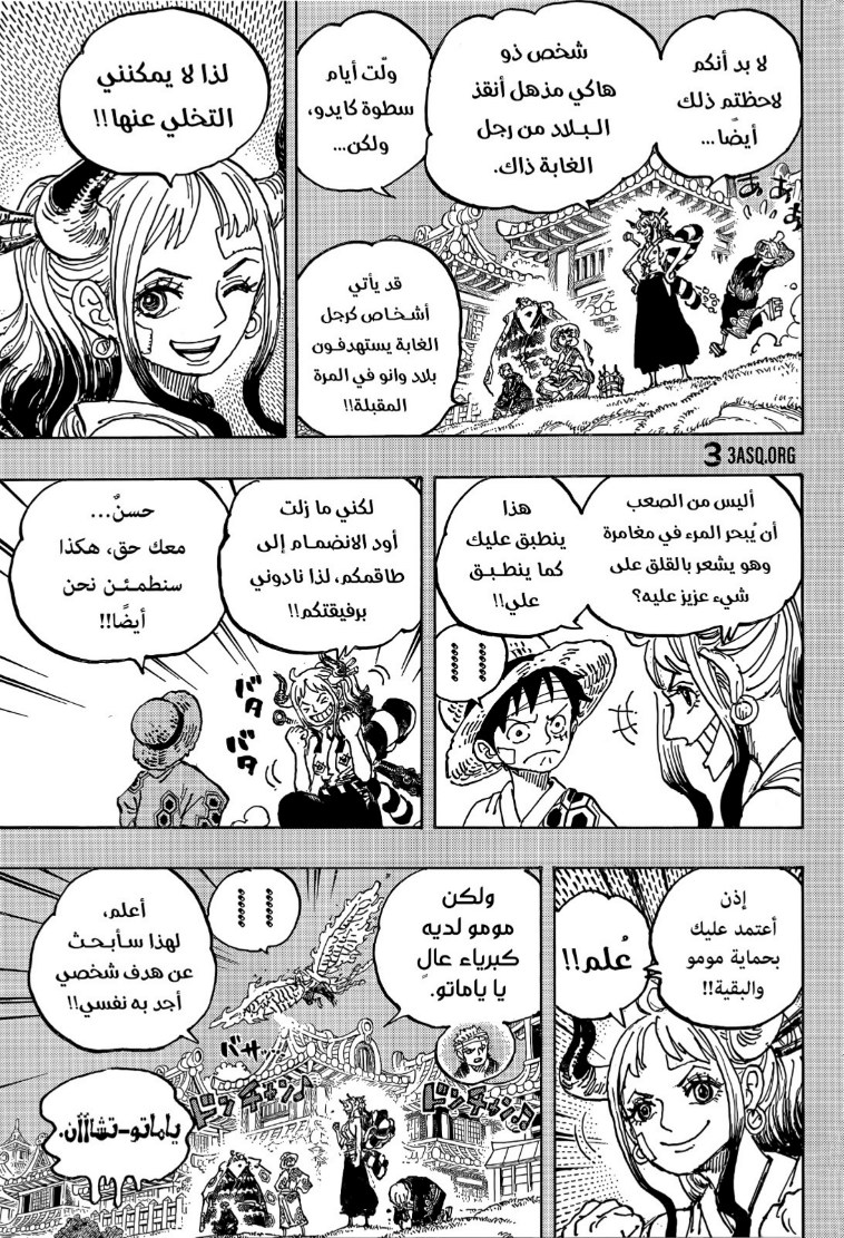 ون بيس الفصل 1059 - الصفحة 3